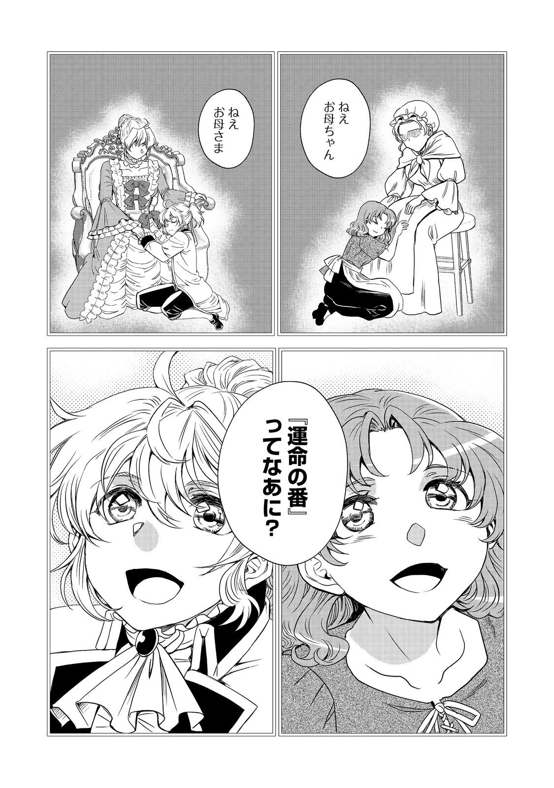 運命の番？ならばその赤い糸とやら切り捨てて差し上げましょう＠ＣＯＭＩＣ 第34話 - Page 2