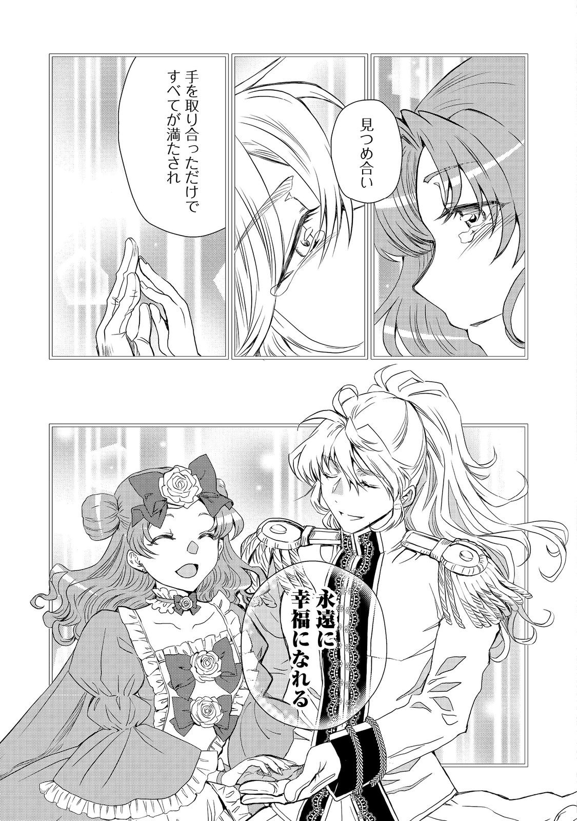 運命の番？ならばその赤い糸とやら切り捨てて差し上げましょう＠ＣＯＭＩＣ 第34話 - Page 5