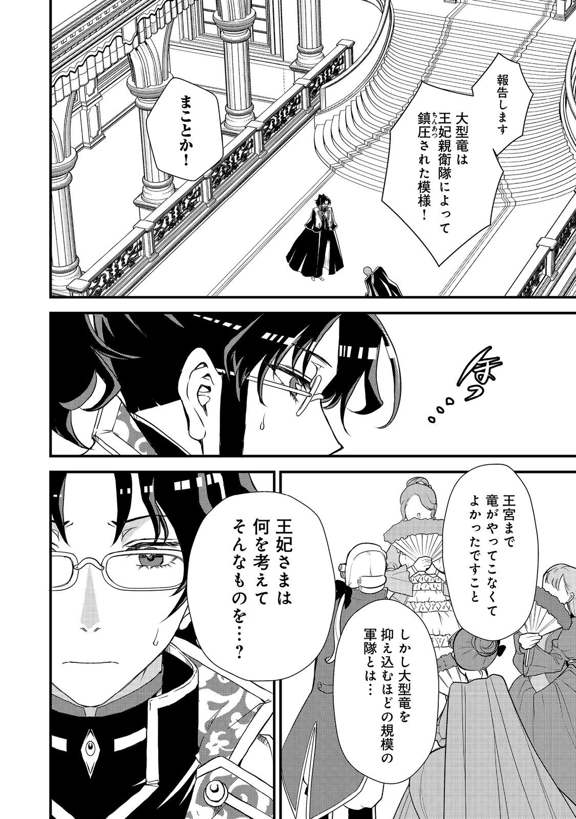 運命の番？ならばその赤い糸とやら切り捨てて差し上げましょう＠ＣＯＭＩＣ 第35話 - Page 16