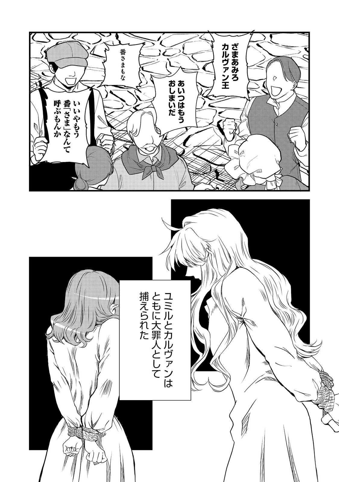 運命の番？ならばその赤い糸とやら切り捨てて差し上げましょう＠ＣＯＭＩＣ 第35話 - Page 18