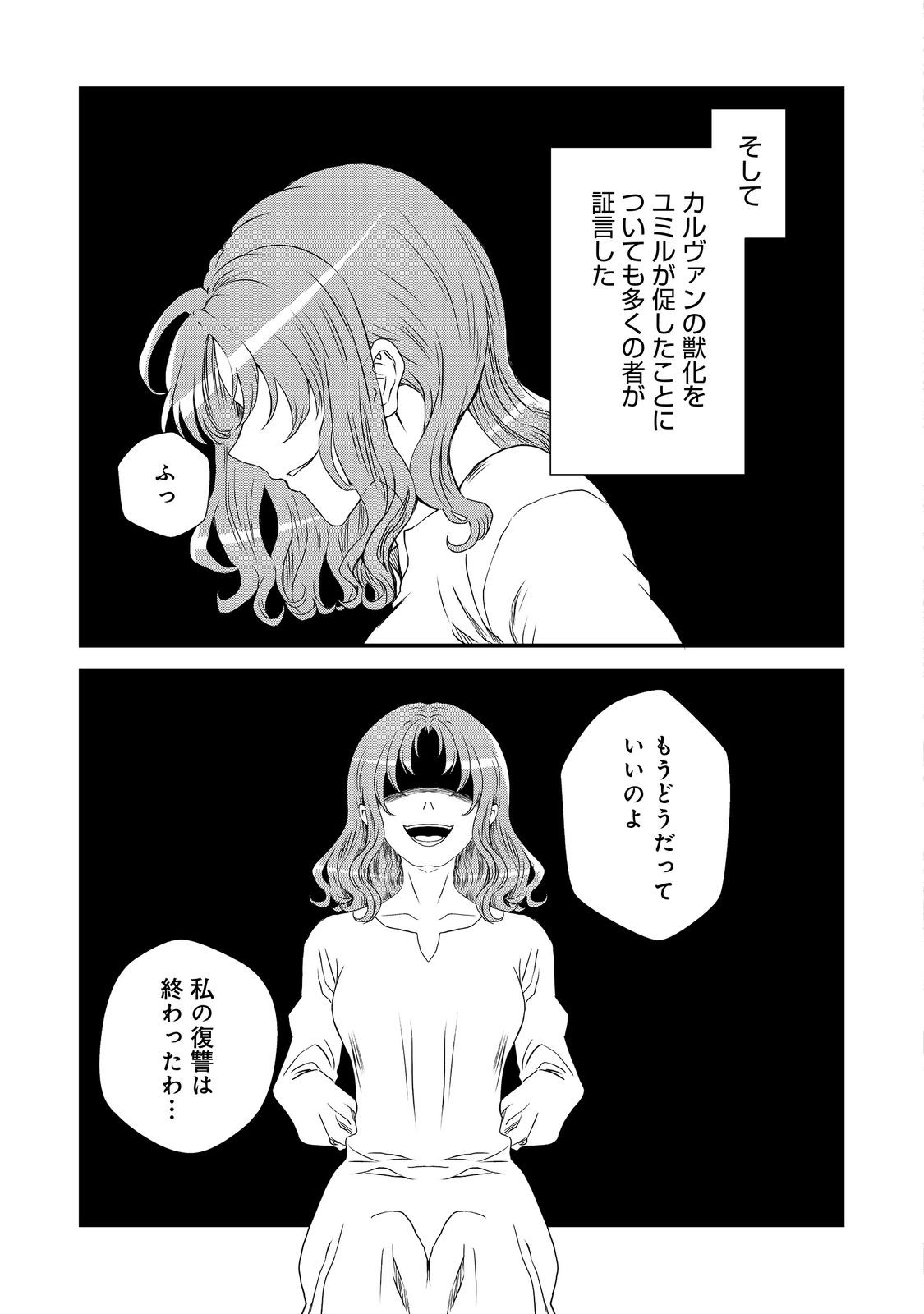 運命の番？ならばその赤い糸とやら切り捨てて差し上げましょう＠ＣＯＭＩＣ 第35話 - Page 19