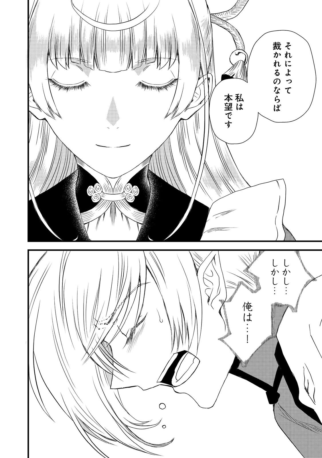 運命の番？ならばその赤い糸とやら切り捨てて差し上げましょう＠ＣＯＭＩＣ 第35話 - Page 23