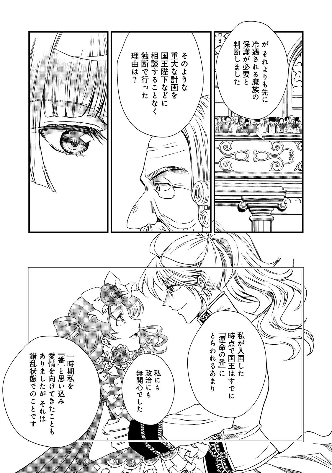 運命の番？ならばその赤い糸とやら切り捨てて差し上げましょう＠ＣＯＭＩＣ 第36話 - Page 9