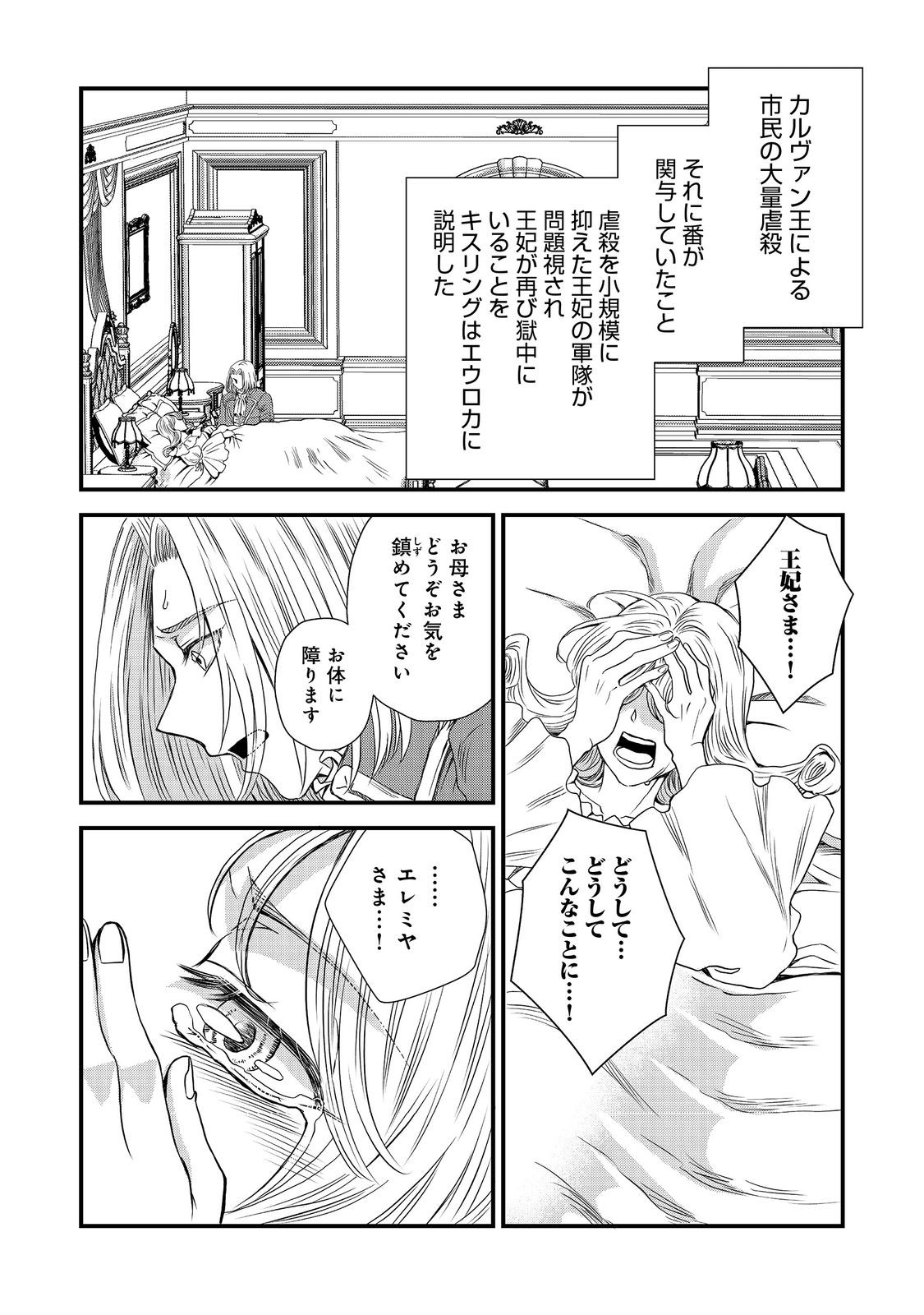 運命の番？ならばその赤い糸とやら切り捨てて差し上げましょう＠ＣＯＭＩＣ 第36話 - Page 16