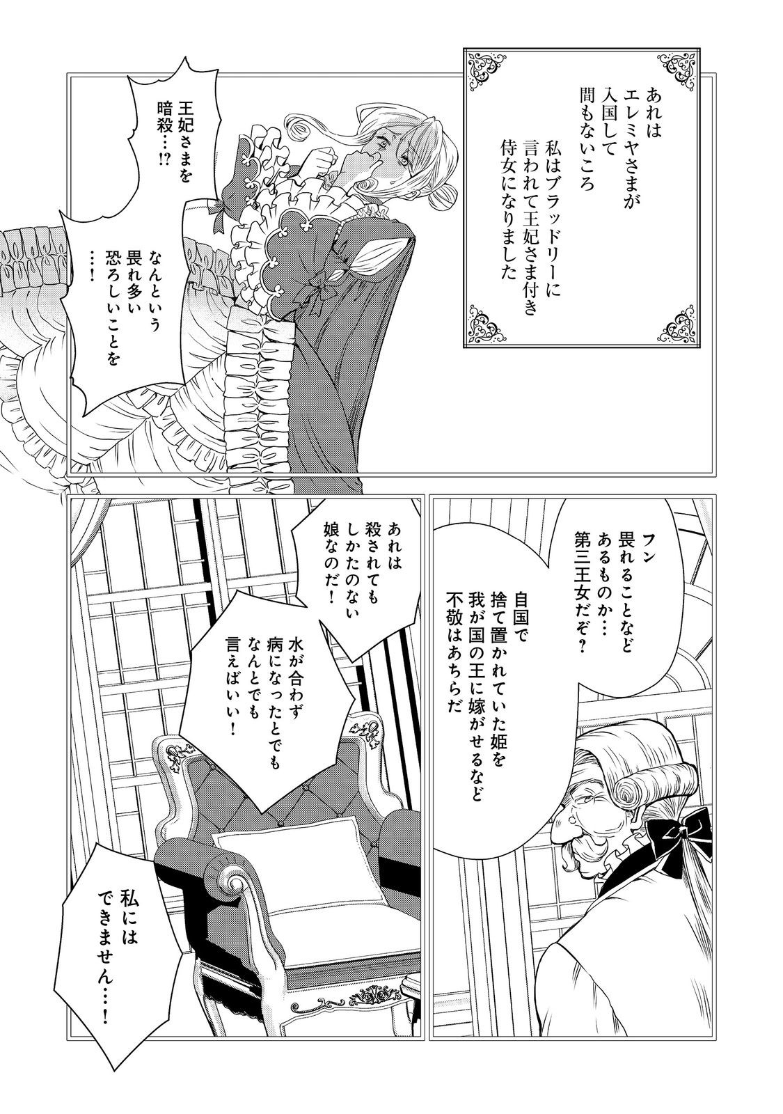 運命の番？ならばその赤い糸とやら切り捨てて差し上げましょう＠ＣＯＭＩＣ 第36話 - Page 17