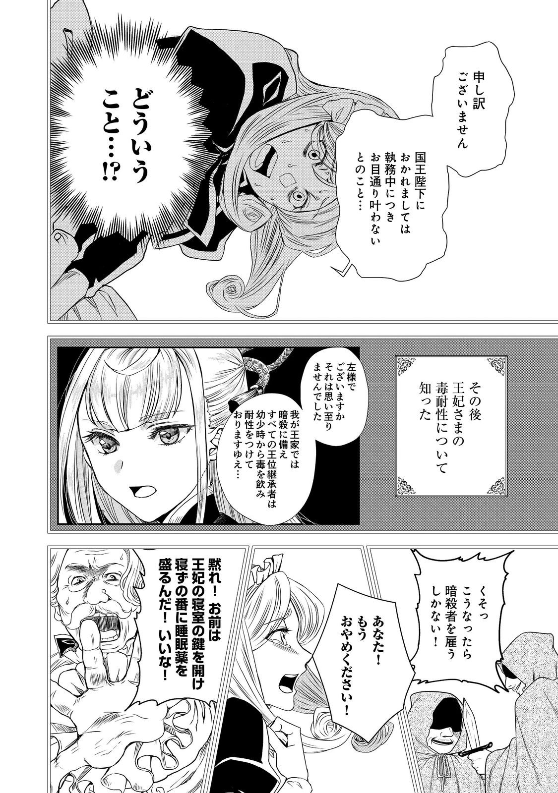 運命の番？ならばその赤い糸とやら切り捨てて差し上げましょう＠ＣＯＭＩＣ 第36話 - Page 20