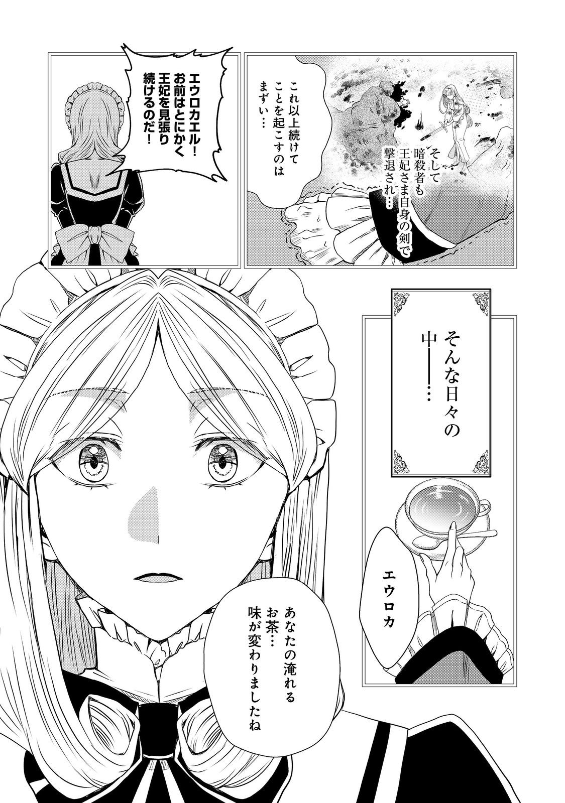 運命の番？ならばその赤い糸とやら切り捨てて差し上げましょう＠ＣＯＭＩＣ 第36話 - Page 21