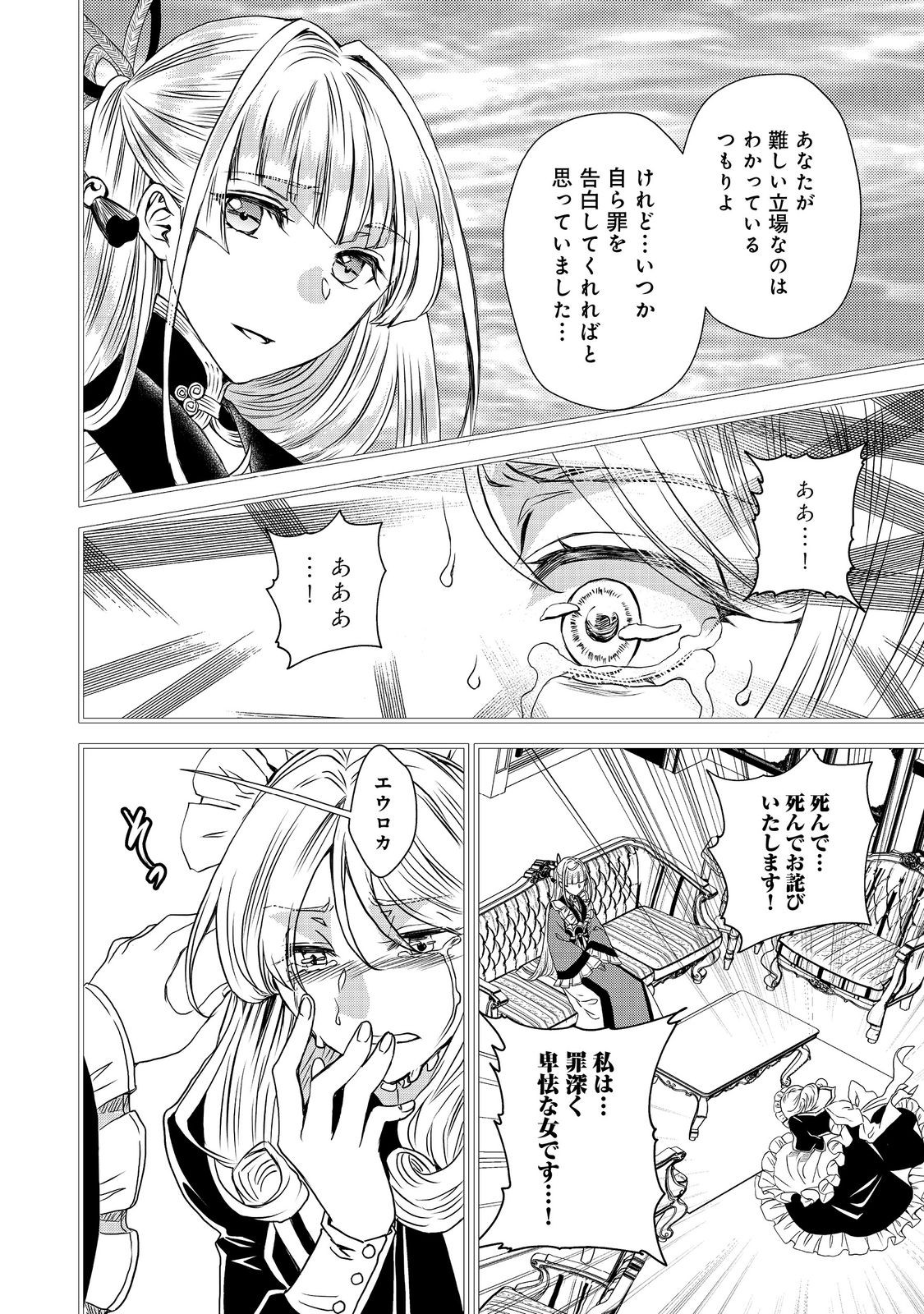 運命の番？ならばその赤い糸とやら切り捨てて差し上げましょう＠ＣＯＭＩＣ 第36話 - Page 22