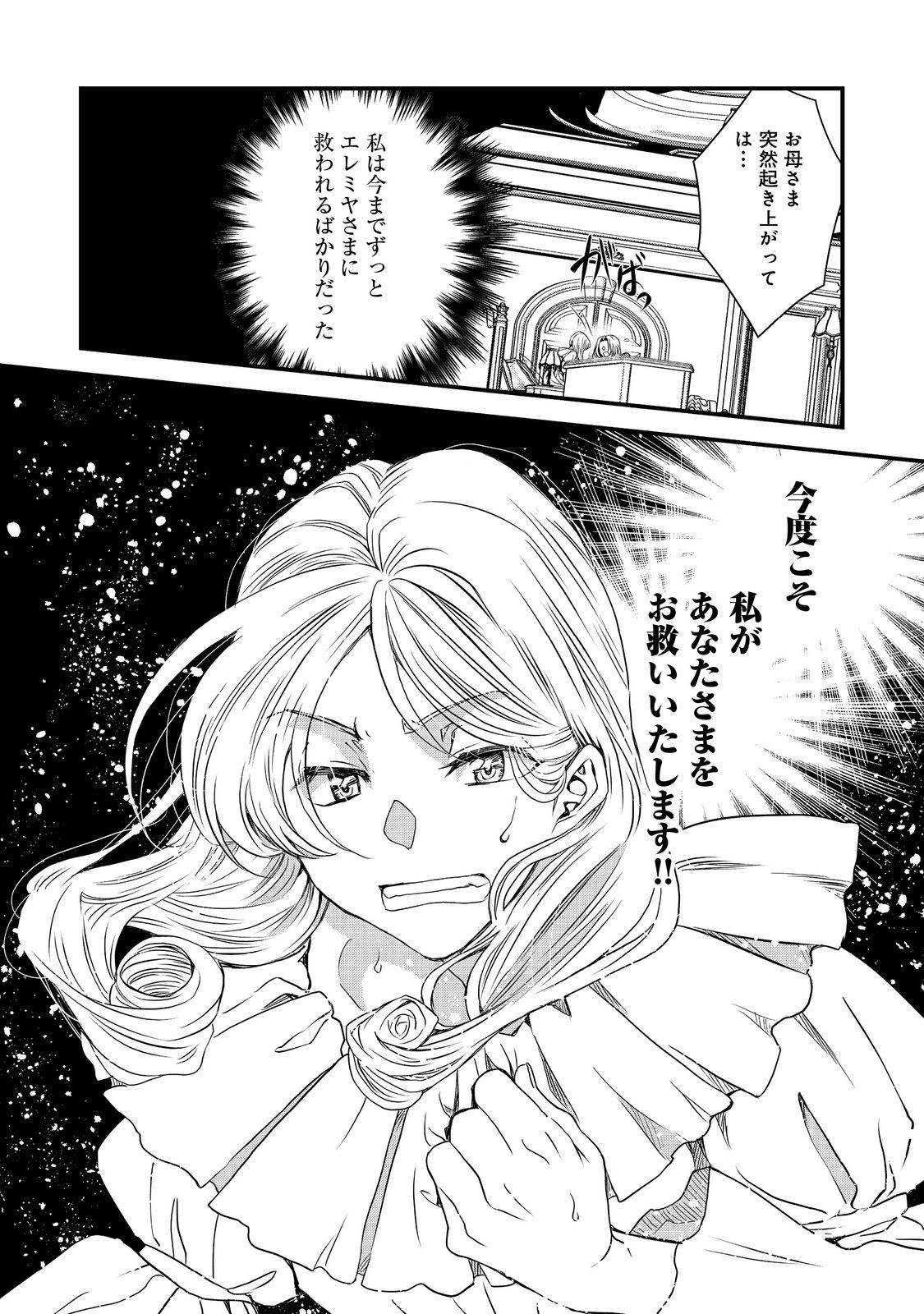 運命の番？ならばその赤い糸とやら切り捨てて差し上げましょう＠ＣＯＭＩＣ 第36話 - Page 24