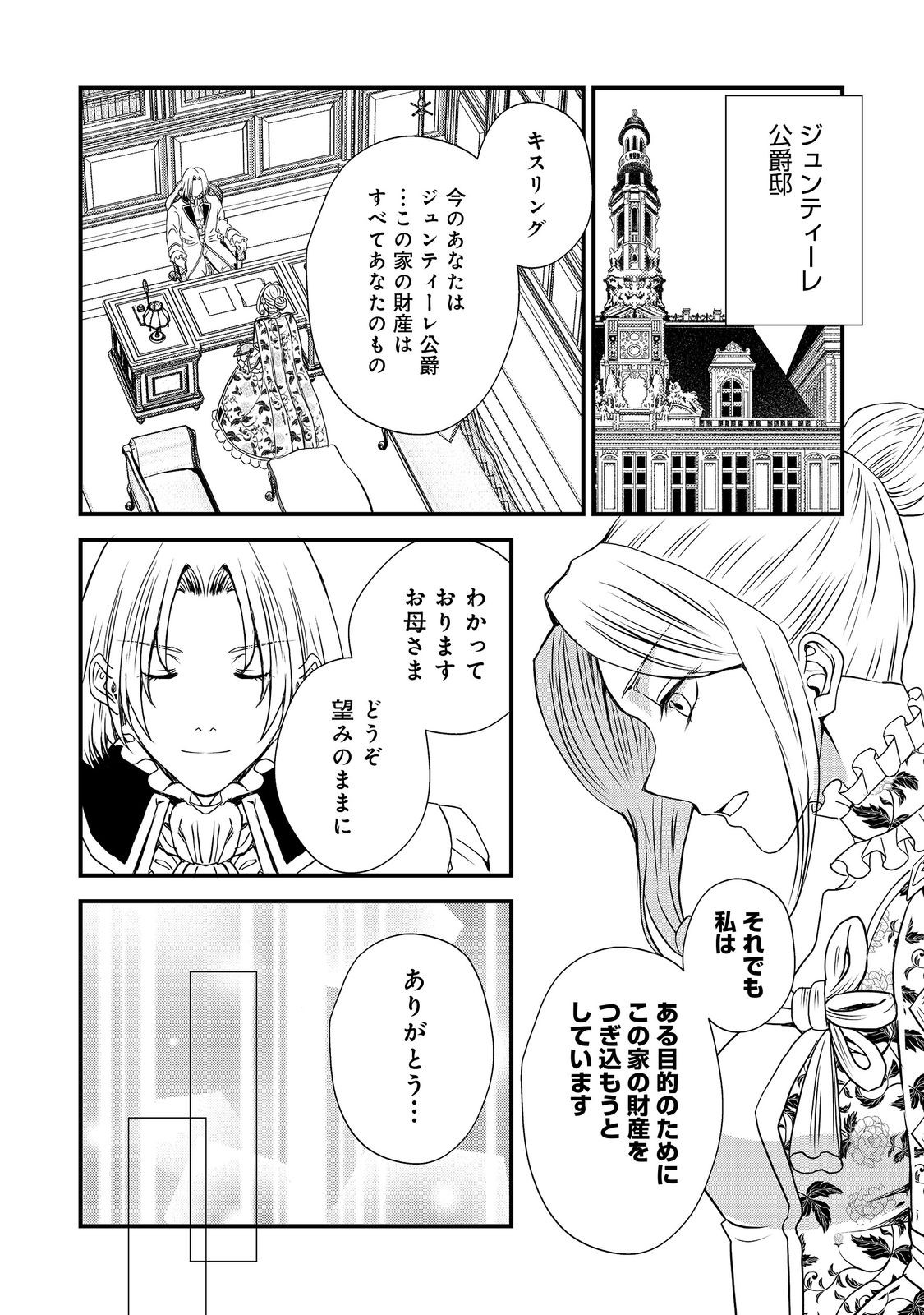 運命の番？ならばその赤い糸とやら切り捨てて差し上げましょう＠ＣＯＭＩＣ 第37話 - Page 6