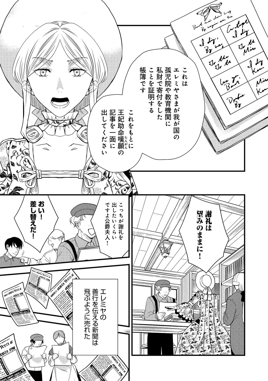 運命の番？ならばその赤い糸とやら切り捨てて差し上げましょう＠ＣＯＭＩＣ 第37話 - Page 7