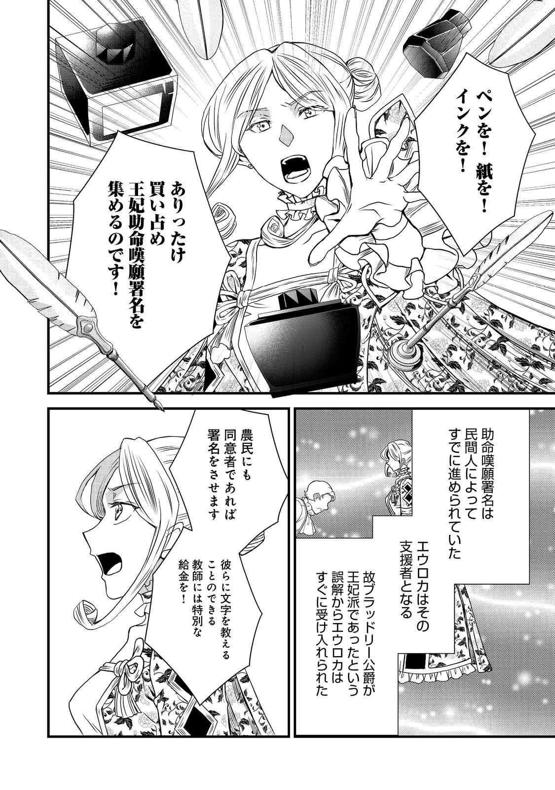 運命の番？ならばその赤い糸とやら切り捨てて差し上げましょう＠ＣＯＭＩＣ 第37話 - Page 8