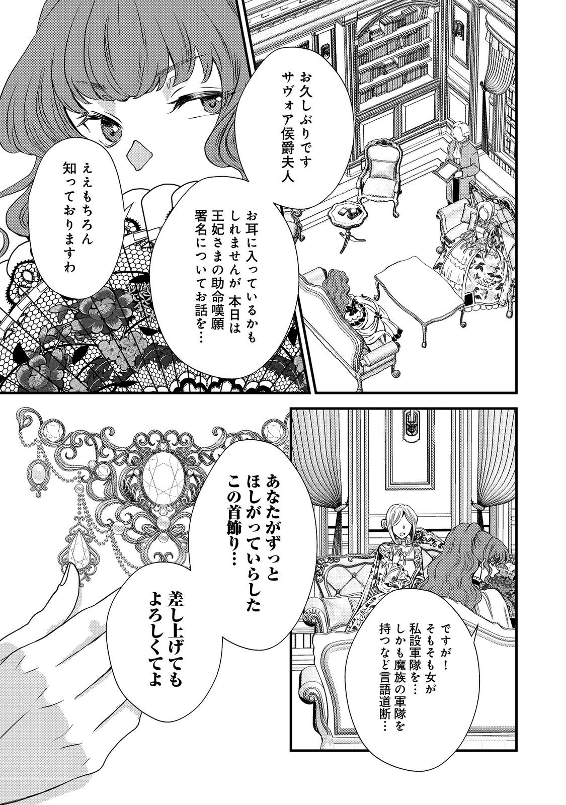 運命の番？ならばその赤い糸とやら切り捨てて差し上げましょう＠ＣＯＭＩＣ 第37話 - Page 11