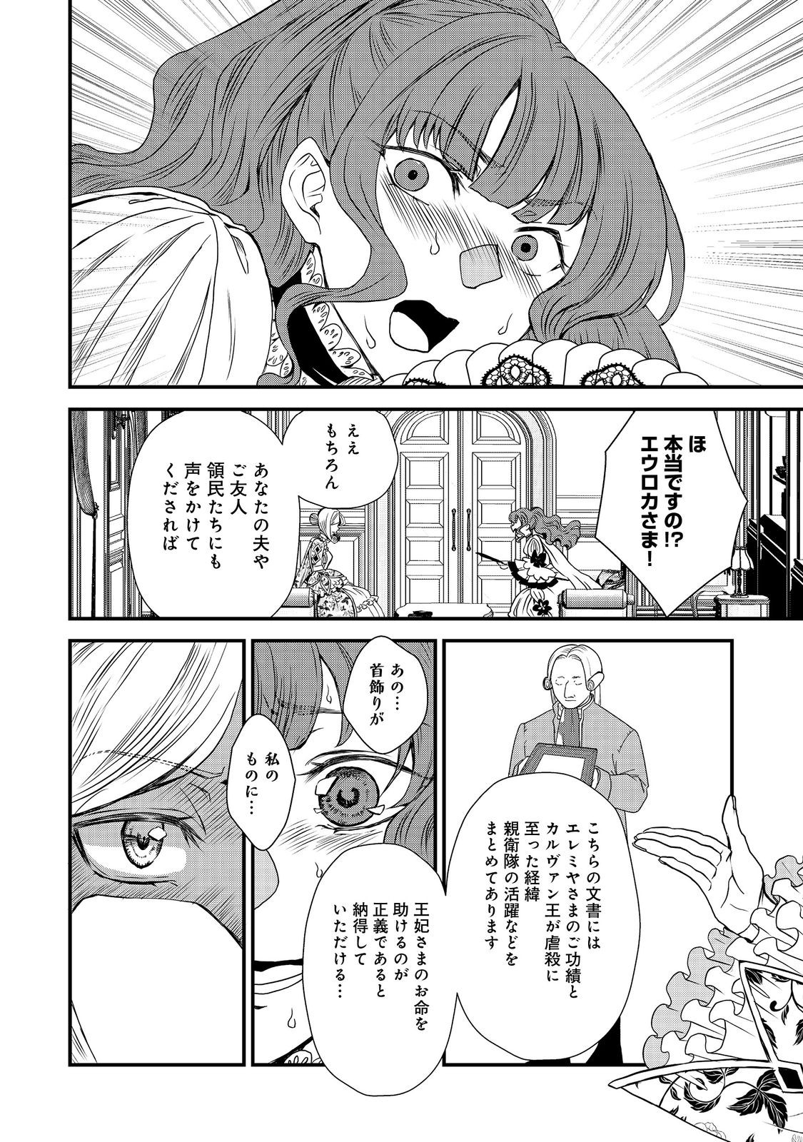 運命の番？ならばその赤い糸とやら切り捨てて差し上げましょう＠ＣＯＭＩＣ 第37話 - Page 12