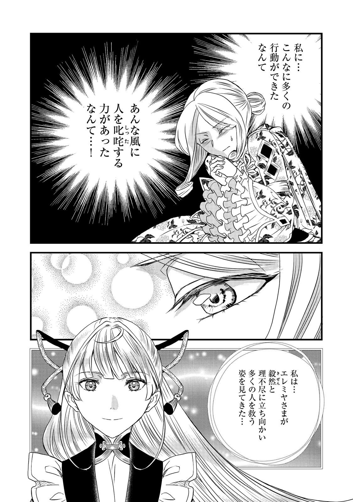 運命の番？ならばその赤い糸とやら切り捨てて差し上げましょう＠ＣＯＭＩＣ 第37話 - Page 14