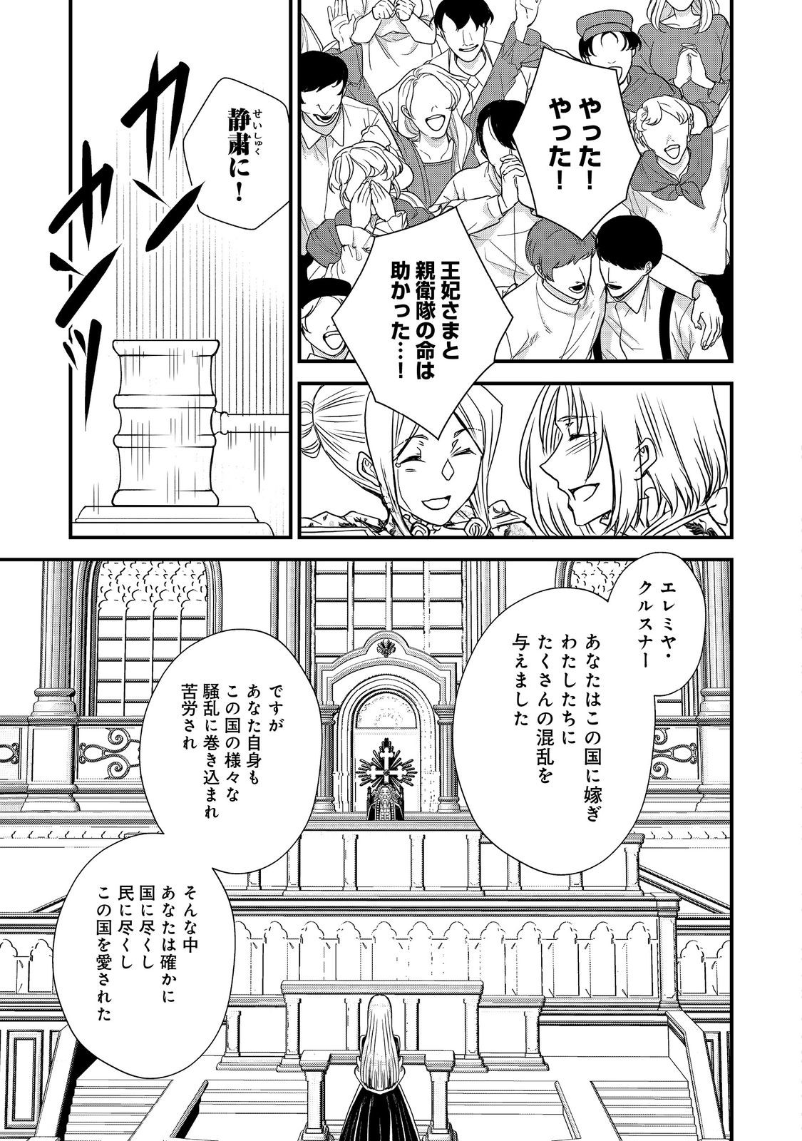 運命の番？ならばその赤い糸とやら切り捨てて差し上げましょう＠ＣＯＭＩＣ 第37話 - Page 21