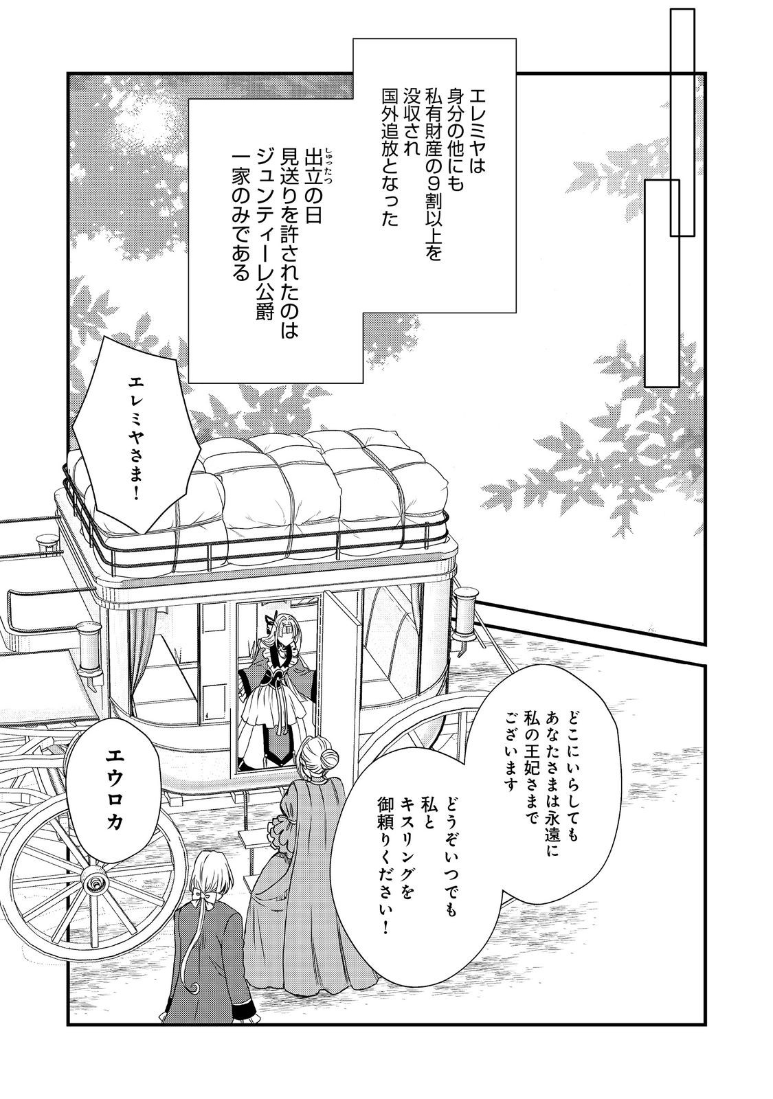 運命の番？ならばその赤い糸とやら切り捨てて差し上げましょう＠ＣＯＭＩＣ 第37話 - Page 23