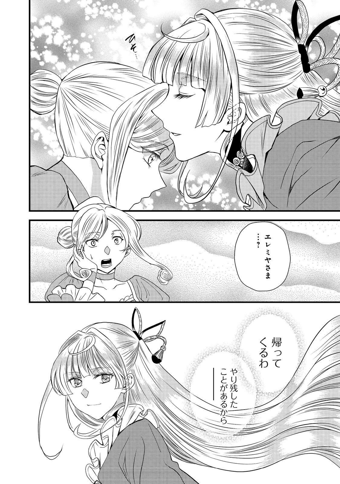 運命の番？ならばその赤い糸とやら切り捨てて差し上げましょう＠ＣＯＭＩＣ 第37話 - Page 24