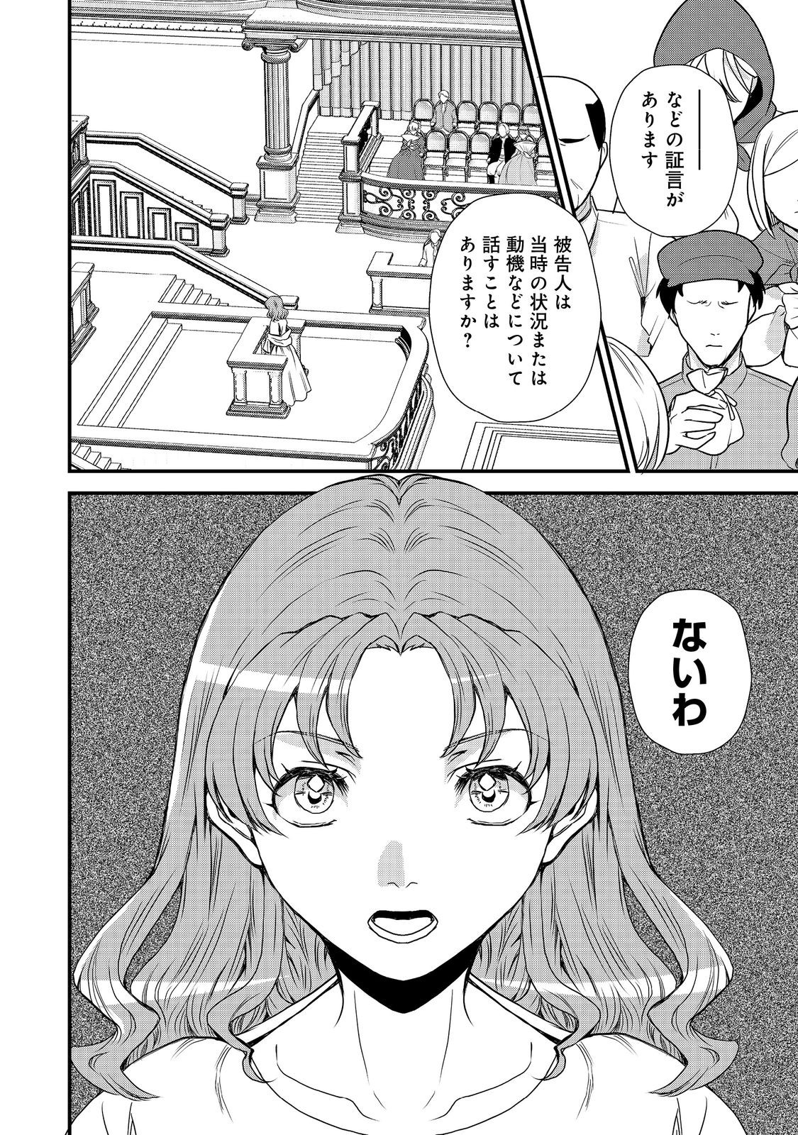 運命の番？ならばその赤い糸とやら切り捨てて差し上げましょう＠ＣＯＭＩＣ 第38話 - Page 3