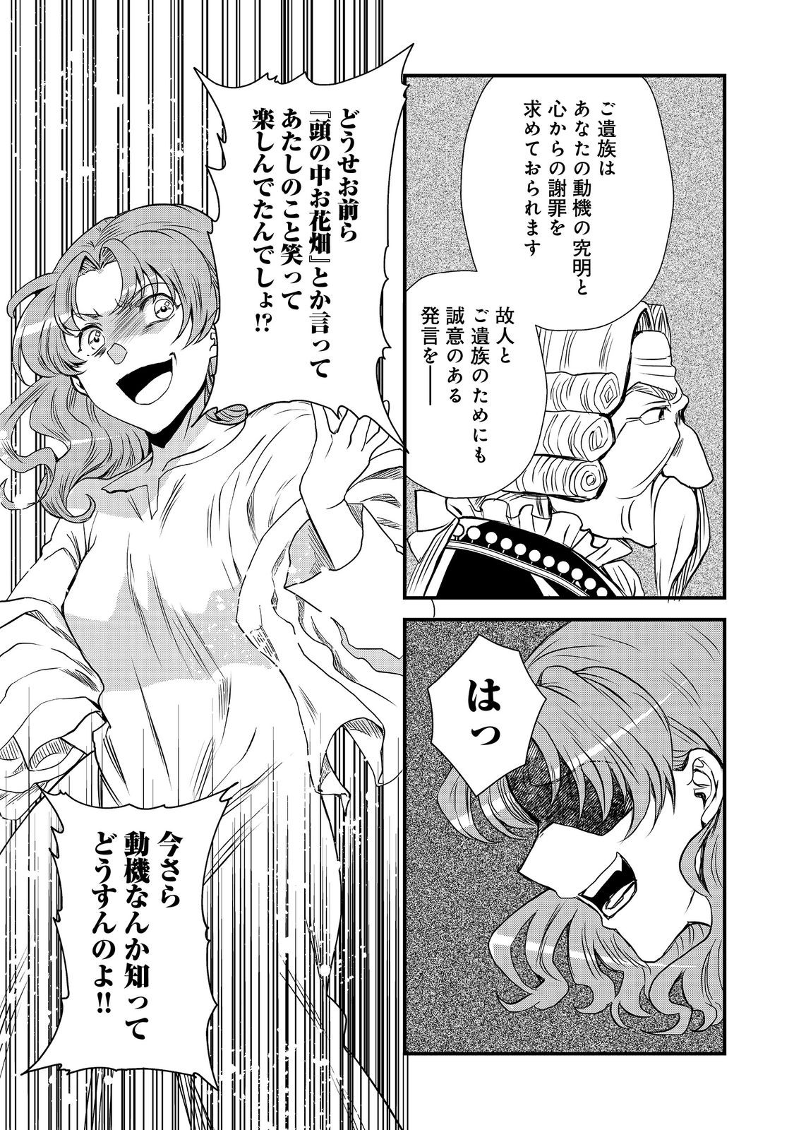 運命の番？ならばその赤い糸とやら切り捨てて差し上げましょう＠ＣＯＭＩＣ 第38話 - Page 4