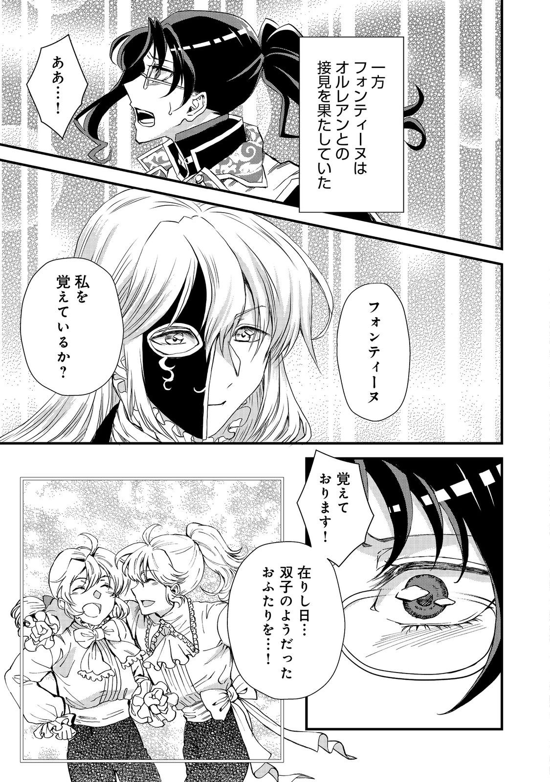 運命の番？ならばその赤い糸とやら切り捨てて差し上げましょう＠ＣＯＭＩＣ 第38話 - Page 5