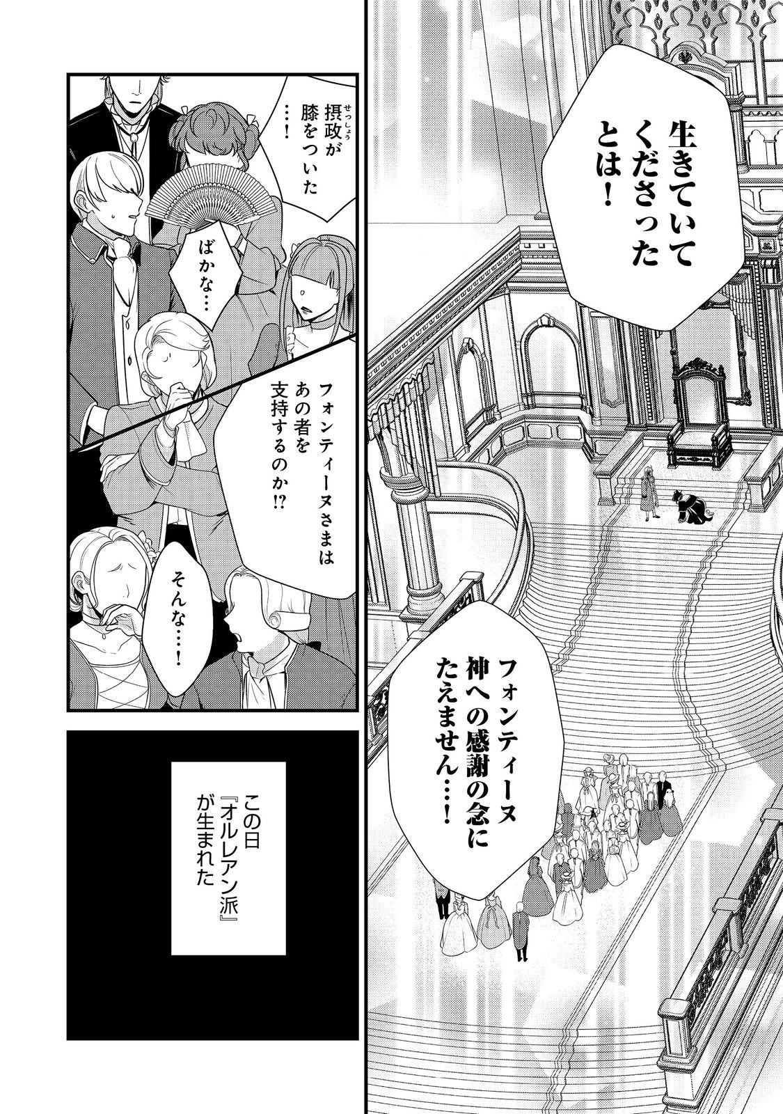 運命の番？ならばその赤い糸とやら切り捨てて差し上げましょう＠ＣＯＭＩＣ 第38話 - Page 7