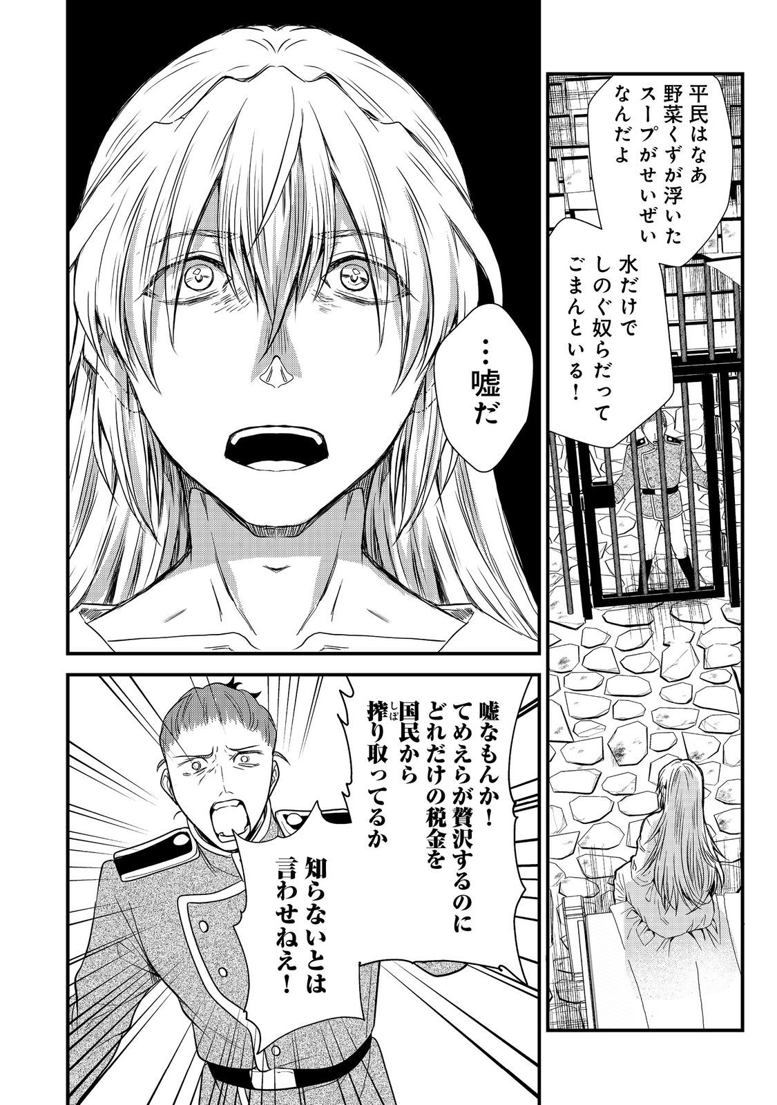 運命の番？ならばその赤い糸とやら切り捨てて差し上げましょう＠ＣＯＭＩＣ 第38話 - Page 9