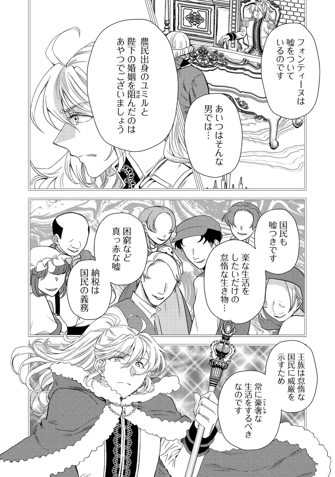 運命の番？ならばその赤い糸とやら切り捨てて差し上げましょう＠ＣＯＭＩＣ 第38話 - Page 10