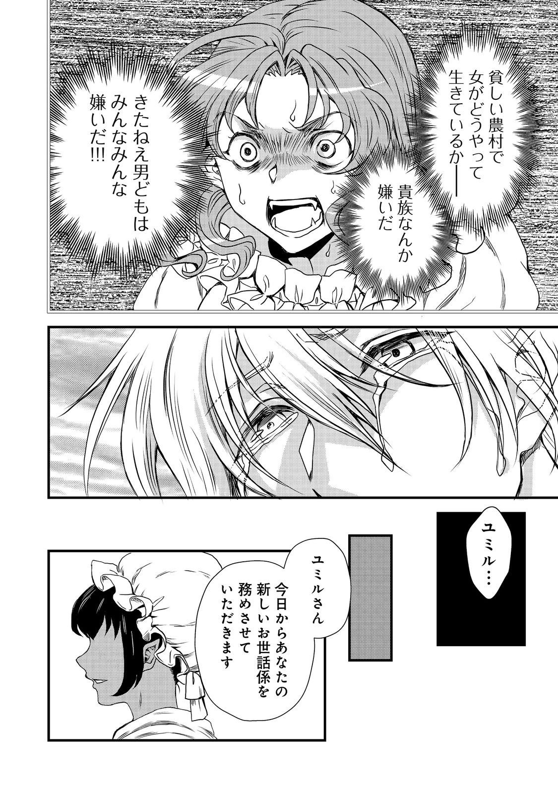 運命の番？ならばその赤い糸とやら切り捨てて差し上げましょう＠ＣＯＭＩＣ 第38話 - Page 13