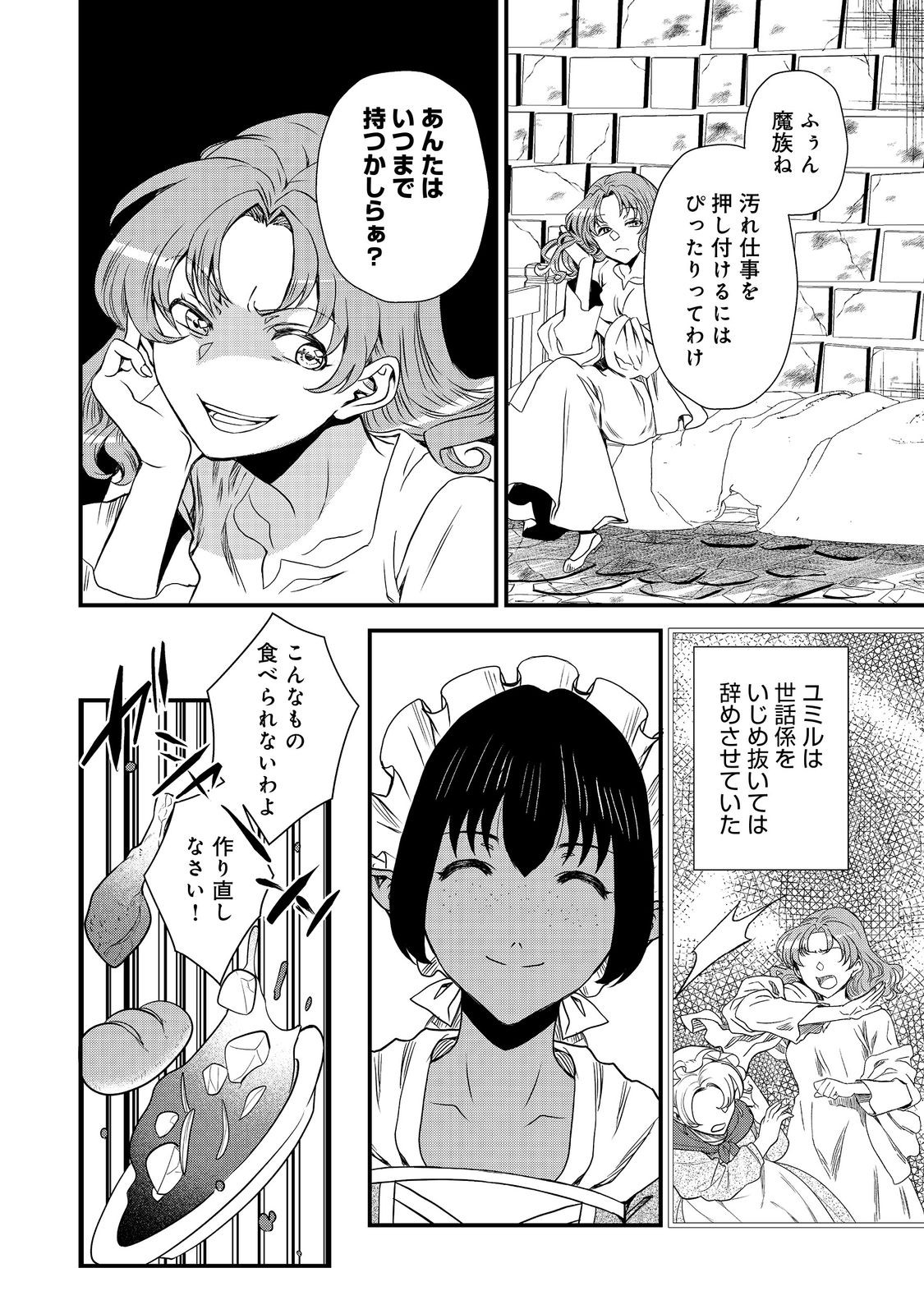 運命の番？ならばその赤い糸とやら切り捨てて差し上げましょう＠ＣＯＭＩＣ 第38話 - Page 14