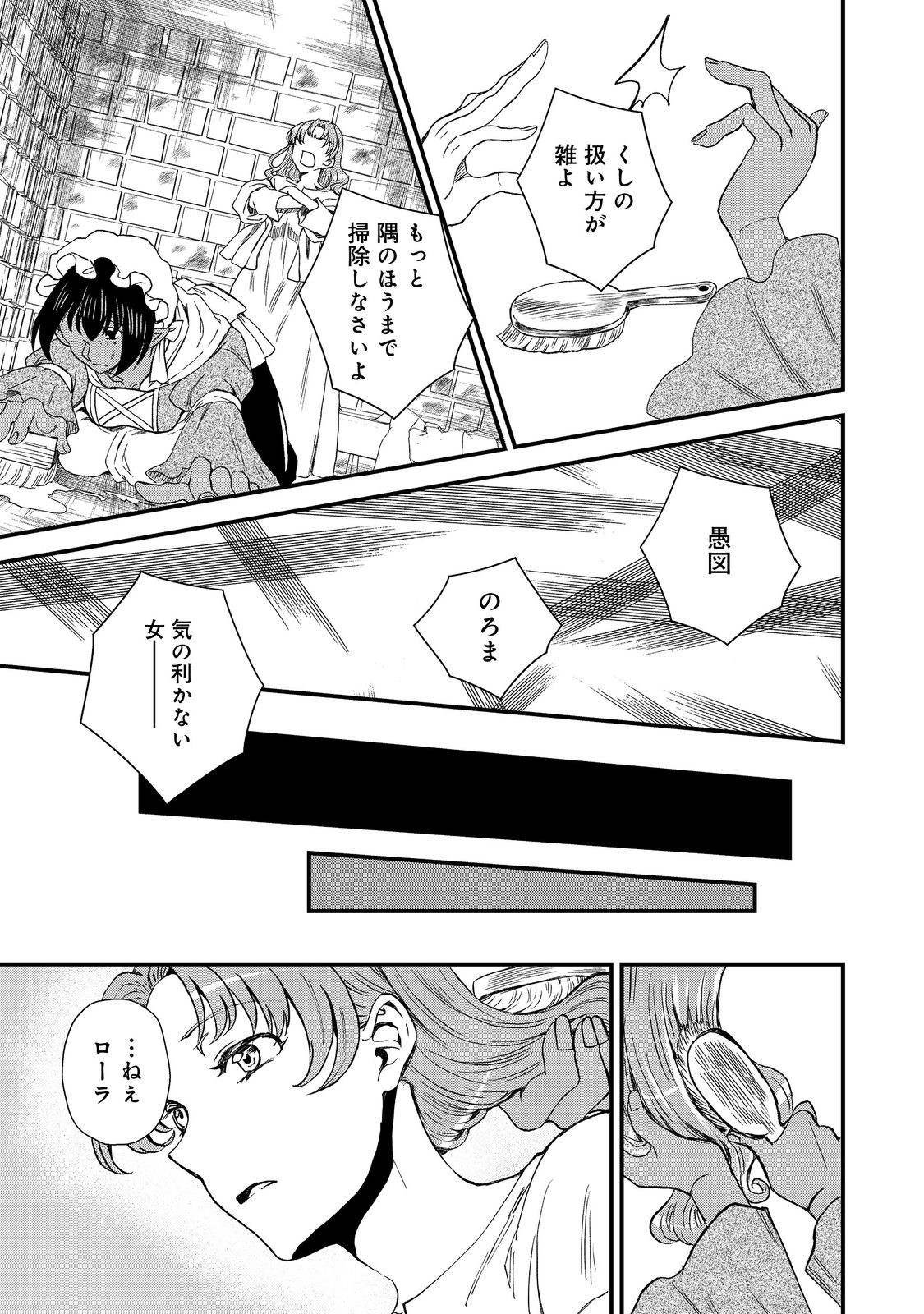 運命の番？ならばその赤い糸とやら切り捨てて差し上げましょう＠ＣＯＭＩＣ 第38話 - Page 15