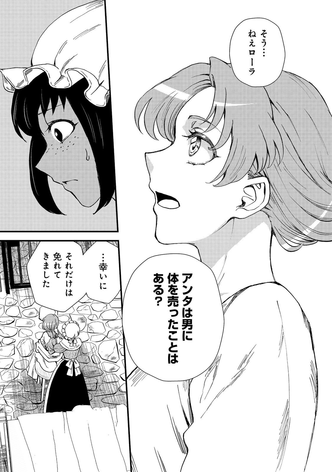 運命の番？ならばその赤い糸とやら切り捨てて差し上げましょう＠ＣＯＭＩＣ 第38話 - Page 18