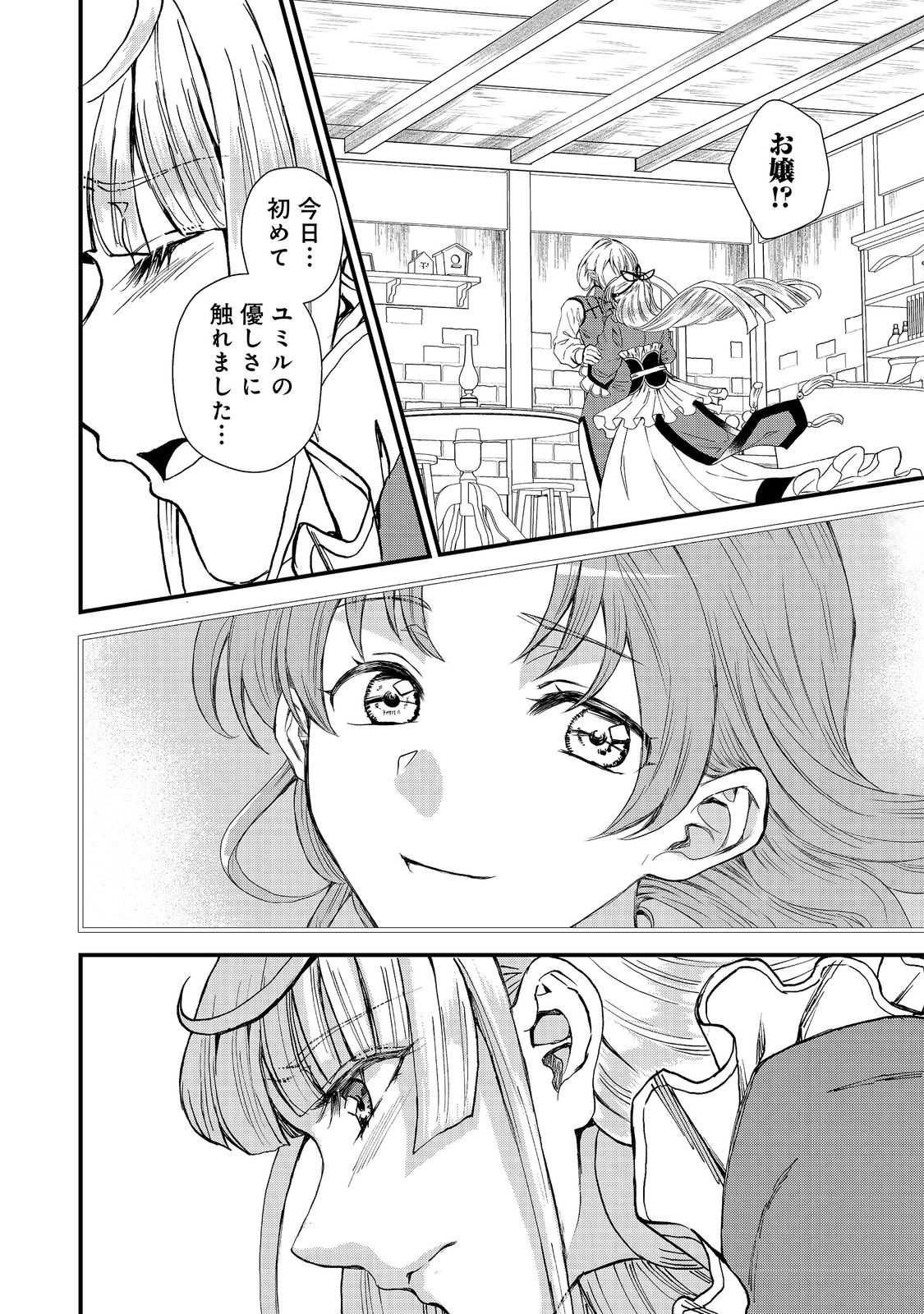 運命の番？ならばその赤い糸とやら切り捨てて差し上げましょう＠ＣＯＭＩＣ 第38話 - Page 23