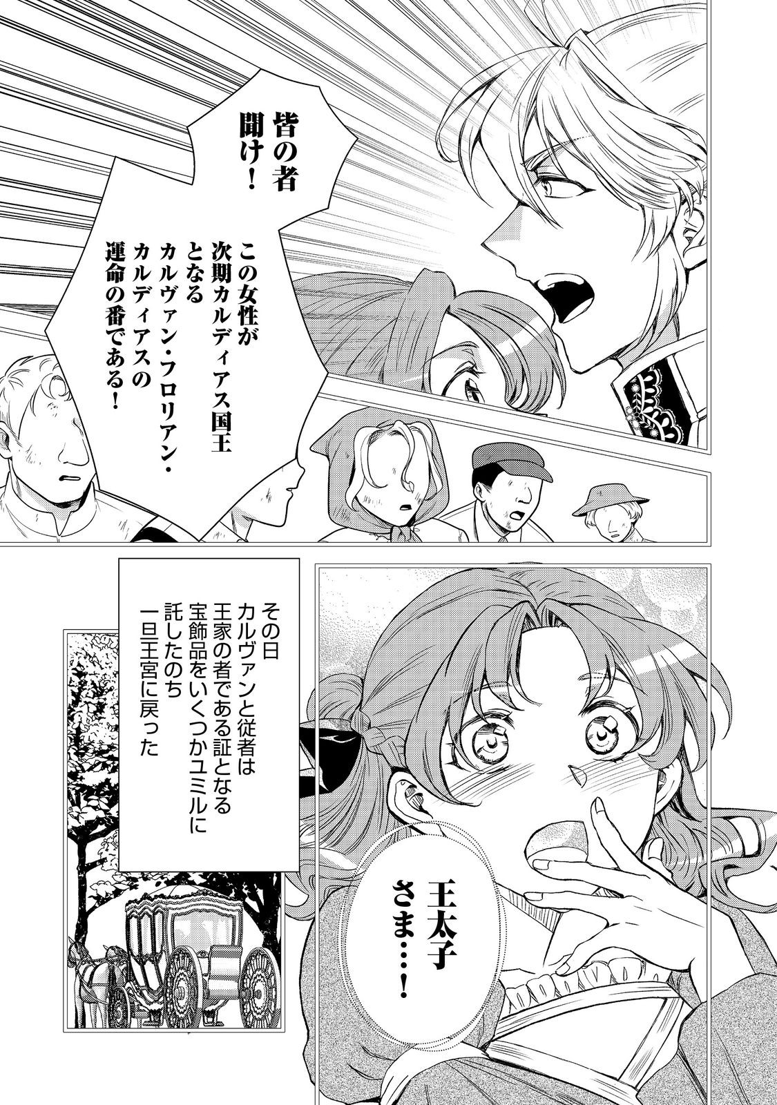 運命の番？ならばその赤い糸とやら切り捨てて差し上げましょう＠ＣＯＭＩＣ 第39話 - Page 4