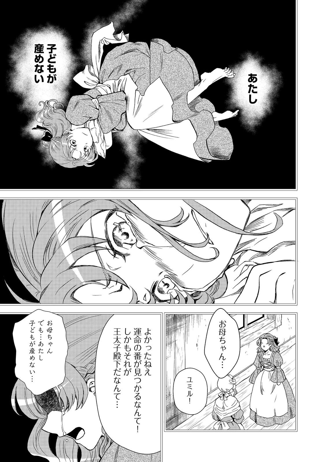 運命の番？ならばその赤い糸とやら切り捨てて差し上げましょう＠ＣＯＭＩＣ 第39話 - Page 6