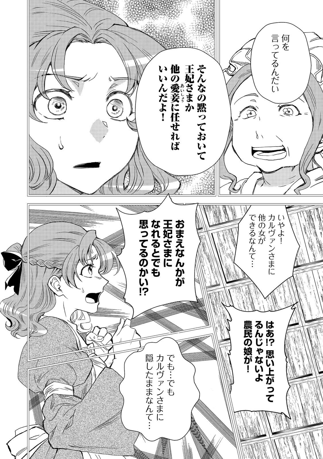 運命の番？ならばその赤い糸とやら切り捨てて差し上げましょう＠ＣＯＭＩＣ 第39話 - Page 7