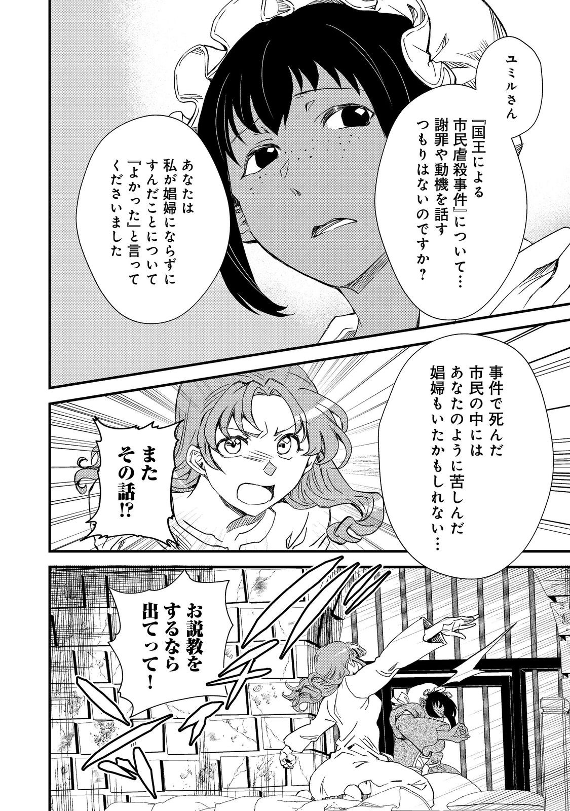 運命の番？ならばその赤い糸とやら切り捨てて差し上げましょう＠ＣＯＭＩＣ 第39話 - Page 10