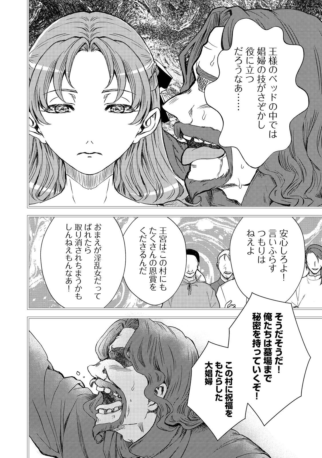 運命の番？ならばその赤い糸とやら切り捨てて差し上げましょう＠ＣＯＭＩＣ 第39話 - Page 13