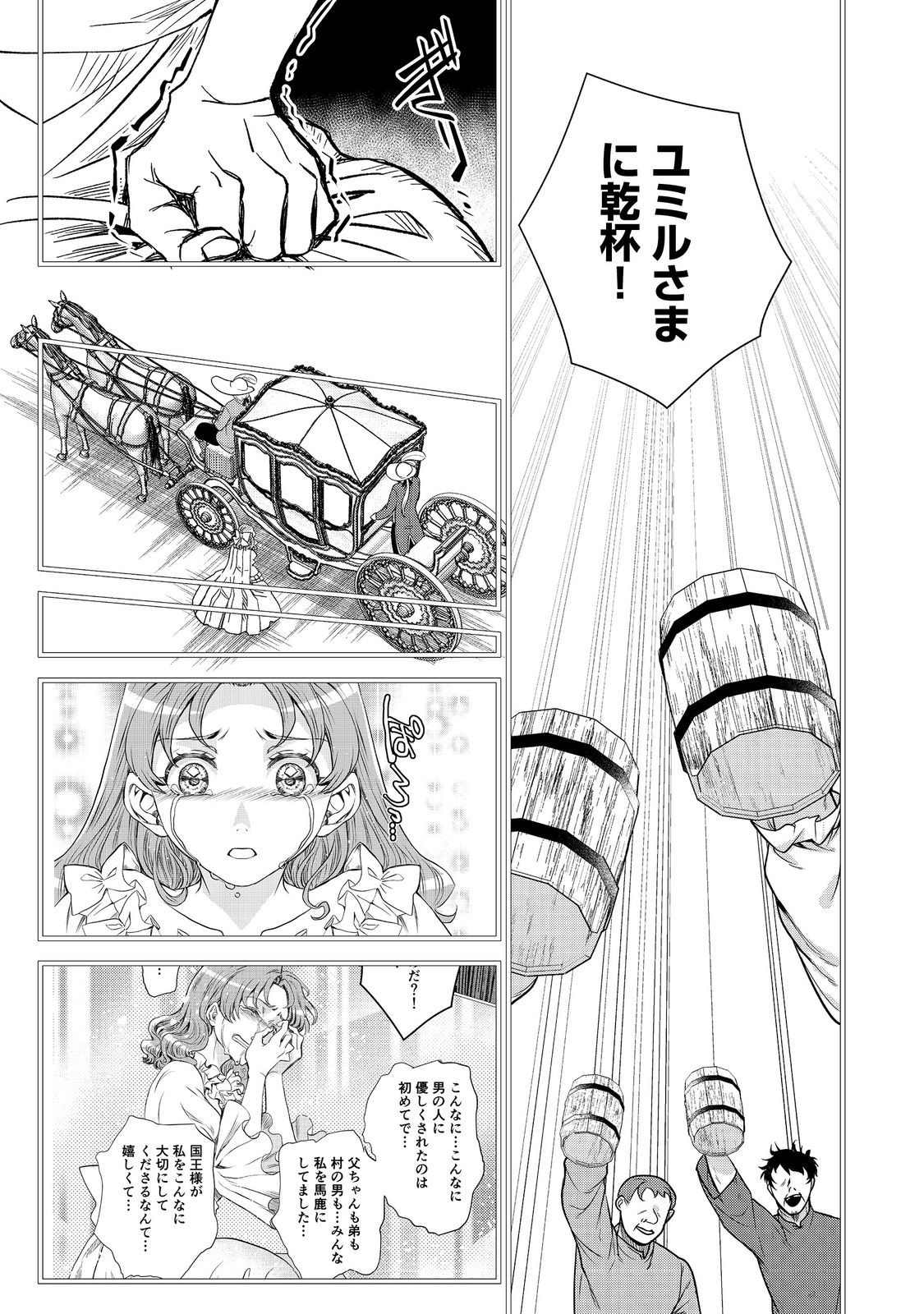 運命の番？ならばその赤い糸とやら切り捨てて差し上げましょう＠ＣＯＭＩＣ 第39話 - Page 14