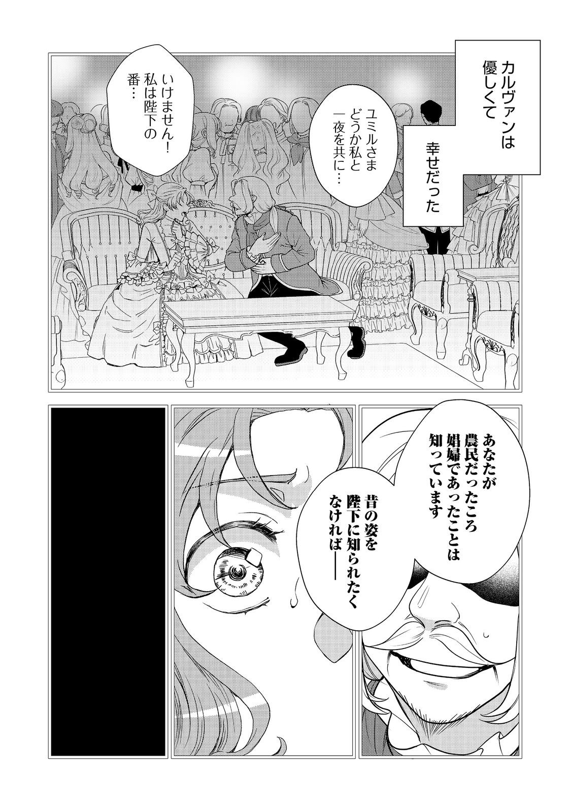 運命の番？ならばその赤い糸とやら切り捨てて差し上げましょう＠ＣＯＭＩＣ 第39話 - Page 15