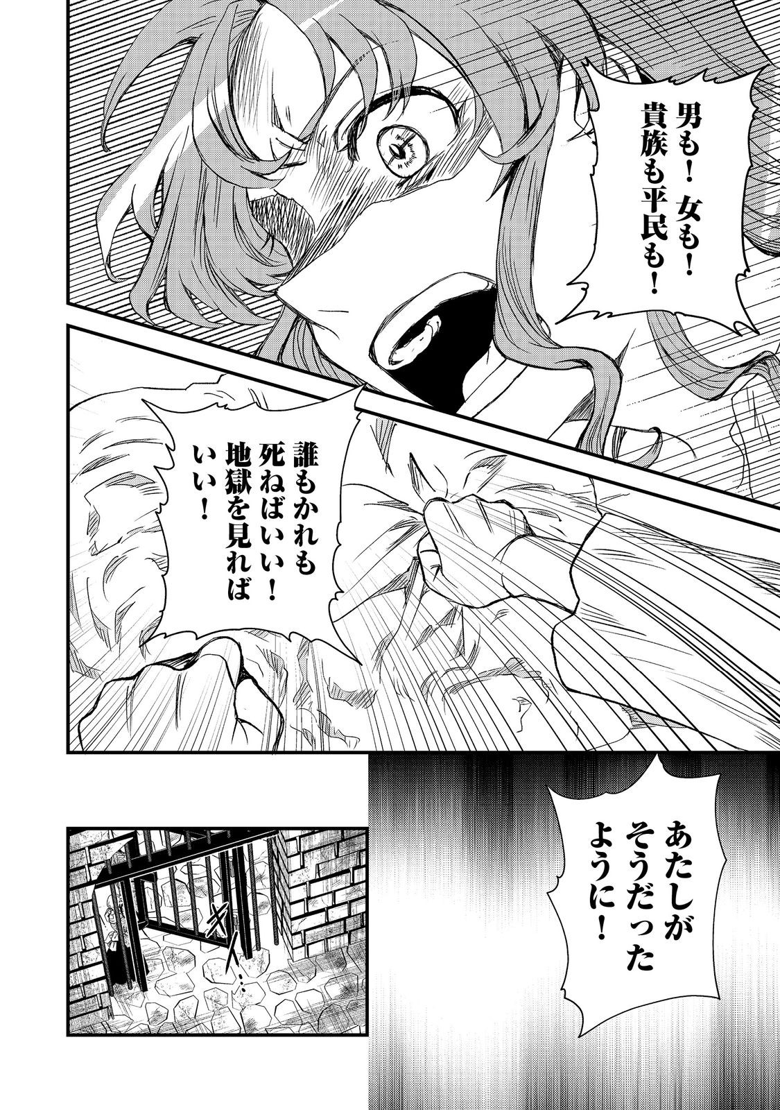 運命の番？ならばその赤い糸とやら切り捨てて差し上げましょう＠ＣＯＭＩＣ 第39話 - Page 16