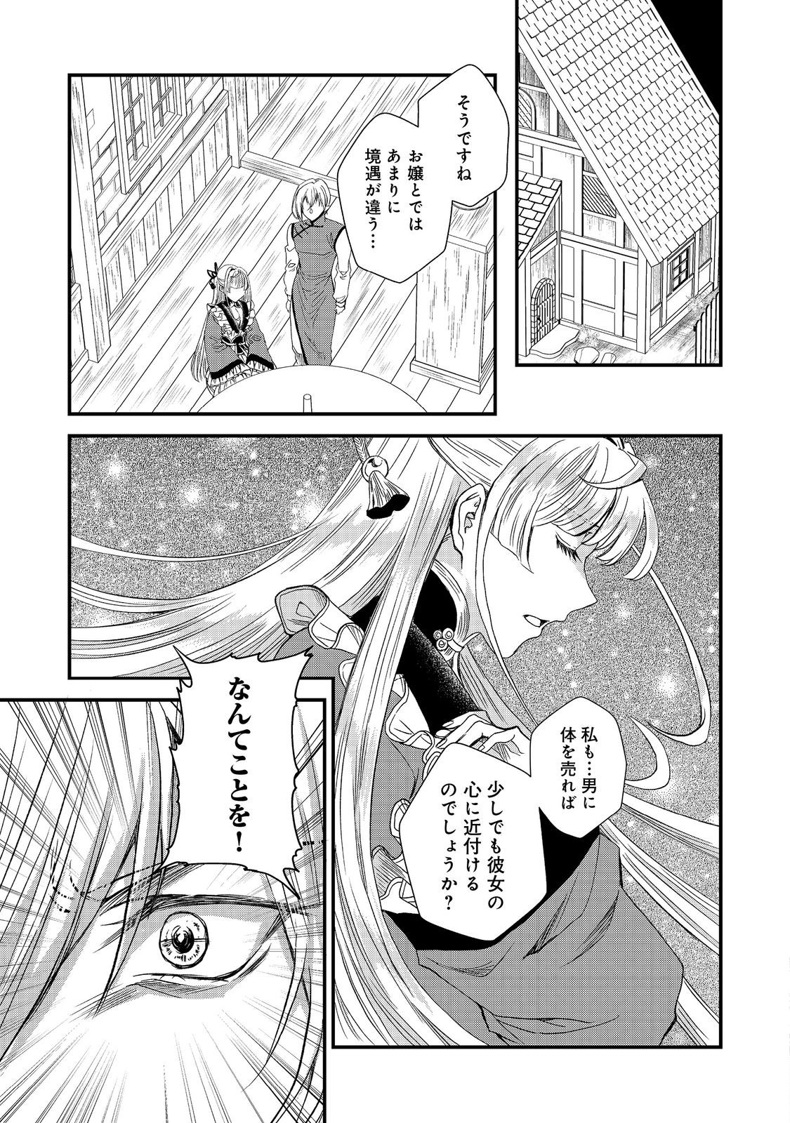 運命の番？ならばその赤い糸とやら切り捨てて差し上げましょう＠ＣＯＭＩＣ 第39話 - Page 20