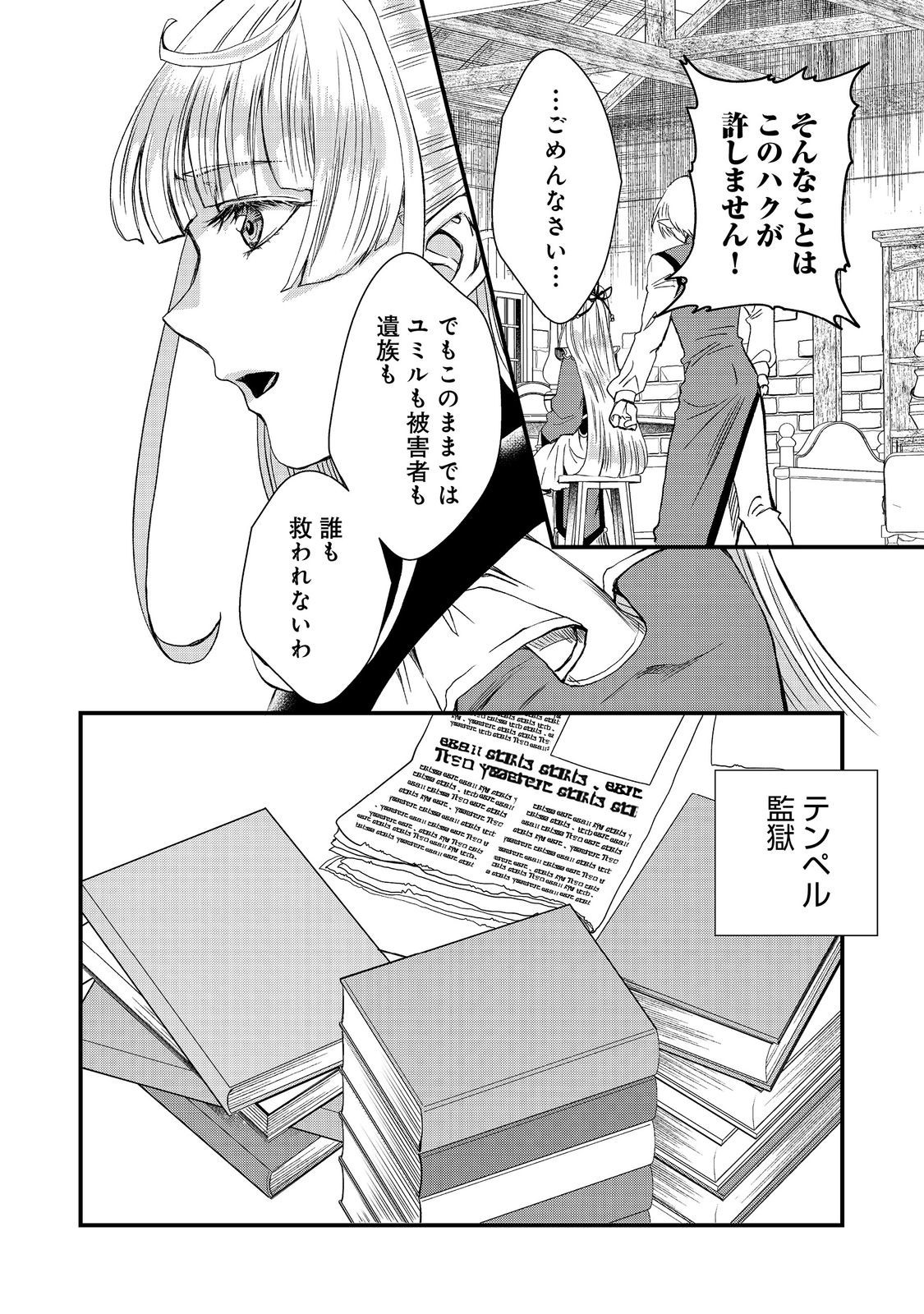 運命の番？ならばその赤い糸とやら切り捨てて差し上げましょう＠ＣＯＭＩＣ 第39話 - Page 21