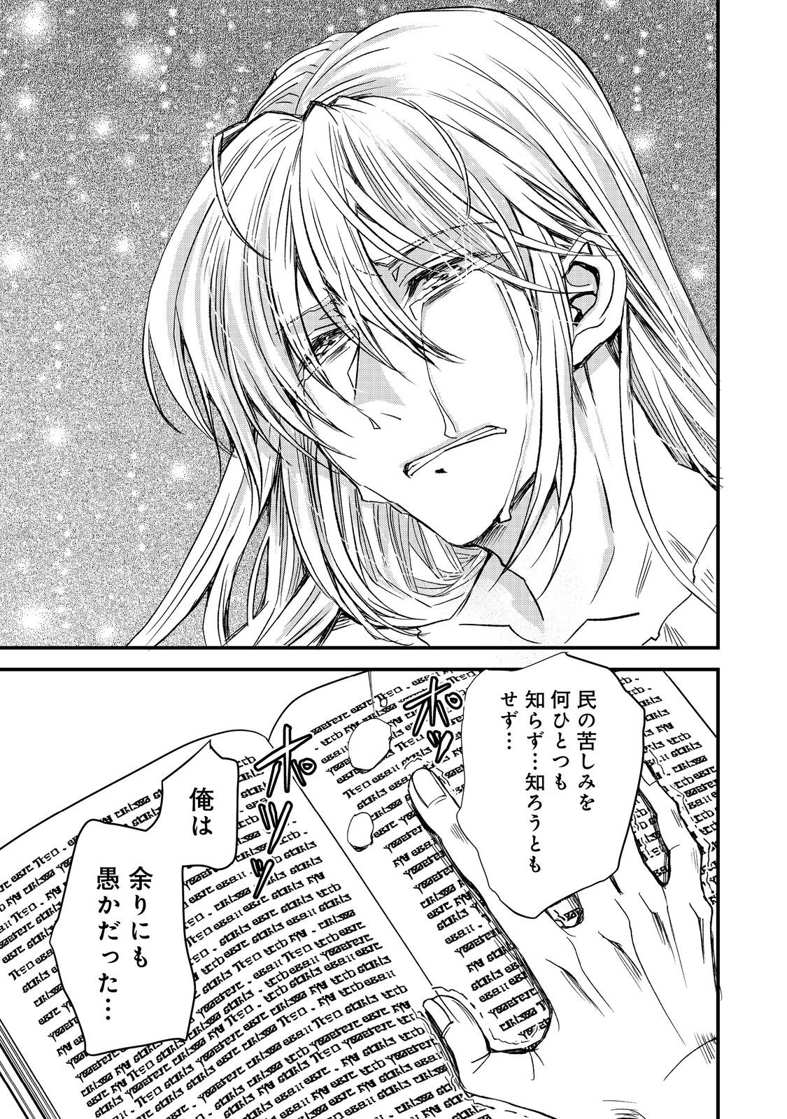 運命の番？ならばその赤い糸とやら切り捨てて差し上げましょう＠ＣＯＭＩＣ 第39話 - Page 22