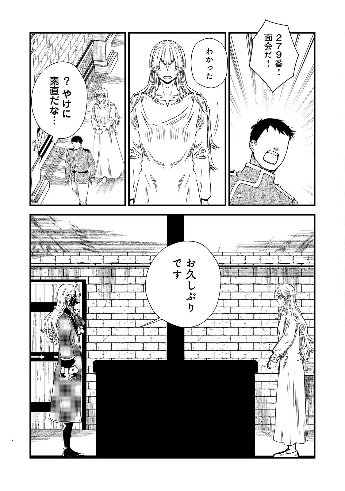 運命の番？ならばその赤い糸とやら切り捨てて差し上げましょう＠ＣＯＭＩＣ 第39話 - Page 24