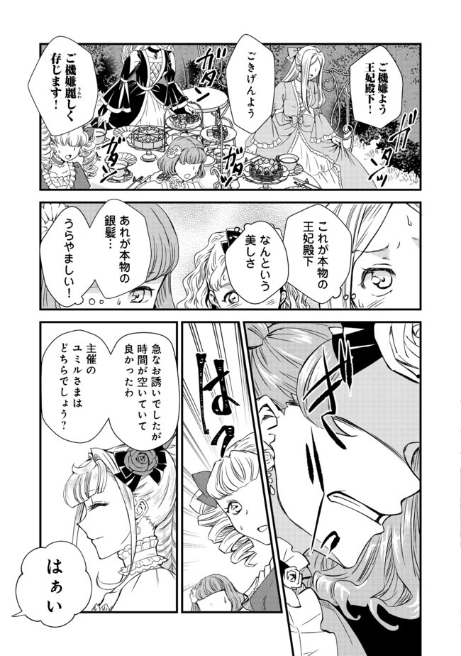 運命の番？ならばその赤い糸とやら切り捨てて差し上げましょう＠ＣＯＭＩＣ 第4話 - Page 3