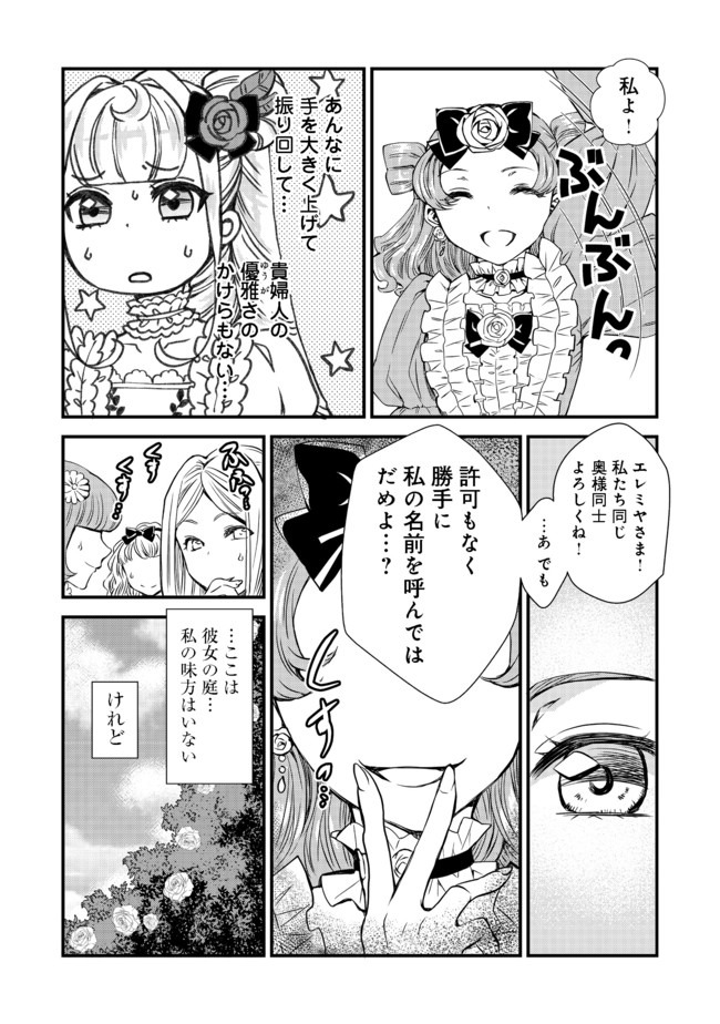 運命の番？ならばその赤い糸とやら切り捨てて差し上げましょう＠ＣＯＭＩＣ 第4話 - Page 4