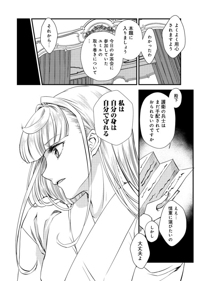 運命の番？ならばその赤い糸とやら切り捨てて差し上げましょう＠ＣＯＭＩＣ 第4話 - Page 12