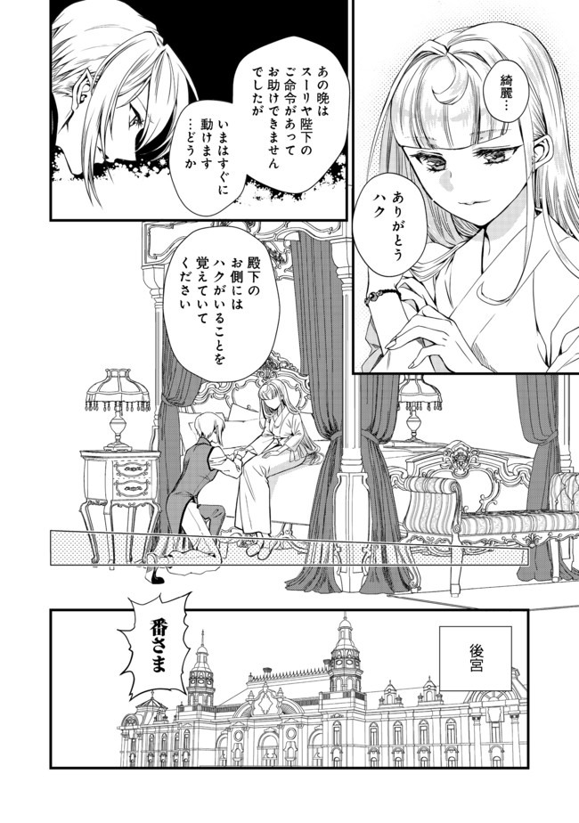 運命の番？ならばその赤い糸とやら切り捨てて差し上げましょう＠ＣＯＭＩＣ 第4話 - Page 14