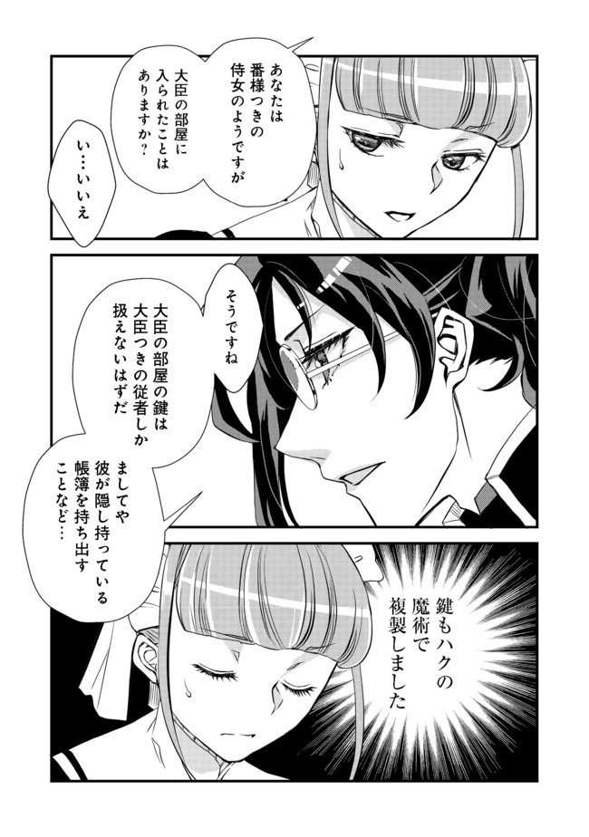 運命の番？ならばその赤い糸とやら切り捨てて差し上げましょう＠ＣＯＭＩＣ 第4話 - Page 21